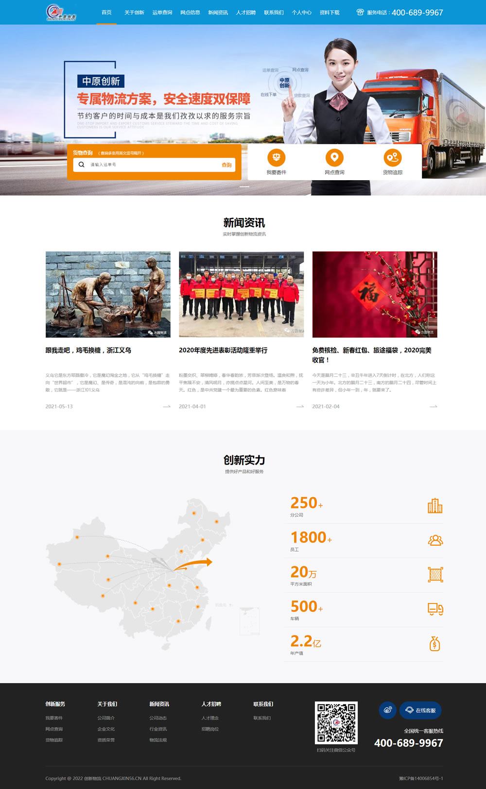 河南中原創(chuàng  )新物流有限公司